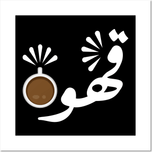 Coffee in Arabic typography design Posters and Art